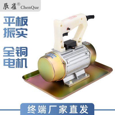 辰雀批发0.25KW单三相手提式混凝土抹光机小型手持平板磨光振动器